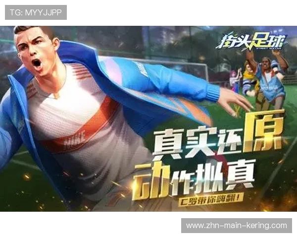 《FIFA》“虚拟足球”世界巡回赛，街头足球新体验！